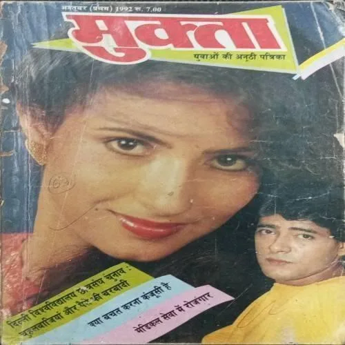 Mukta (October 1st 1992)