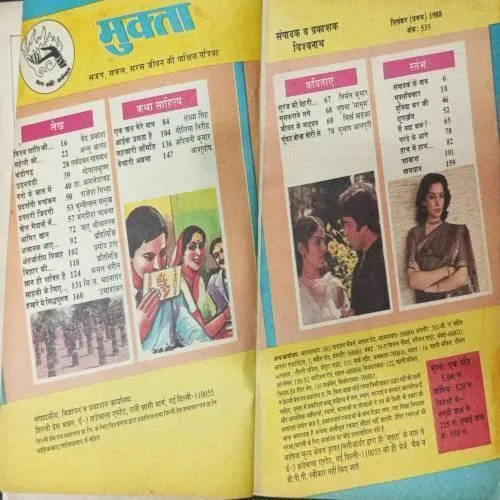 Mukta (December 1st 1988) back cover missing.