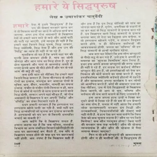 Mukta (December 1st 1988) back cover missing.