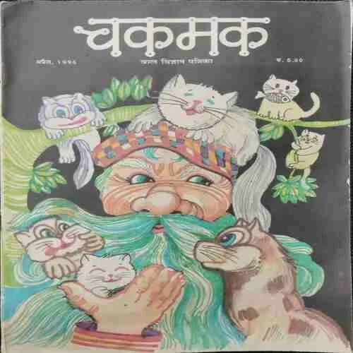 Chakmak (April 1996)