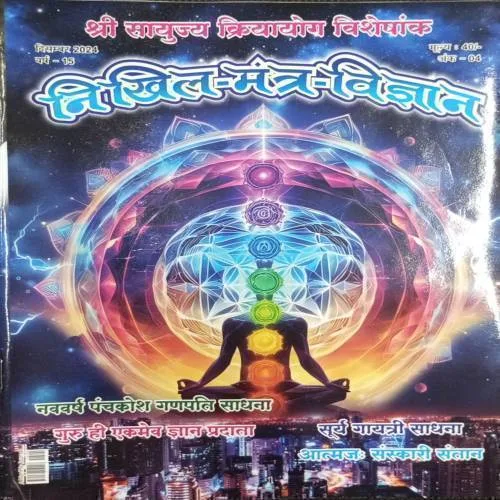 Nikhil-Mantara-vigayan (December 2024)