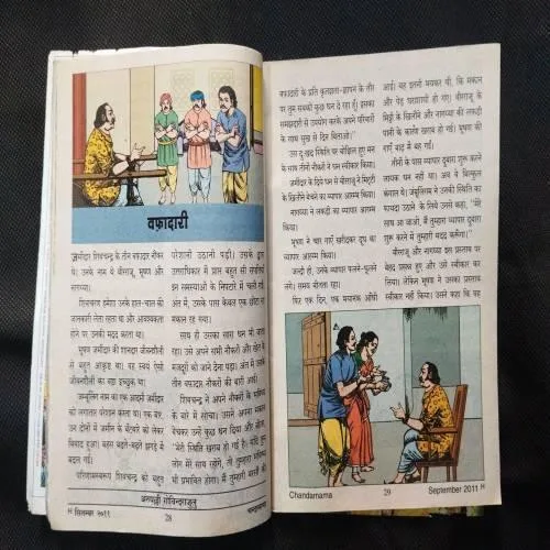 Chandamama ( September 2011 ) .
