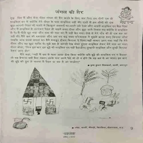 Chakmak (April 1996)
