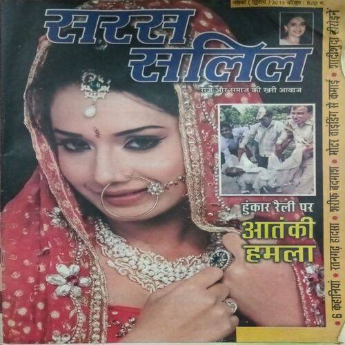 Saras Salil ( November 2nd 2013 )