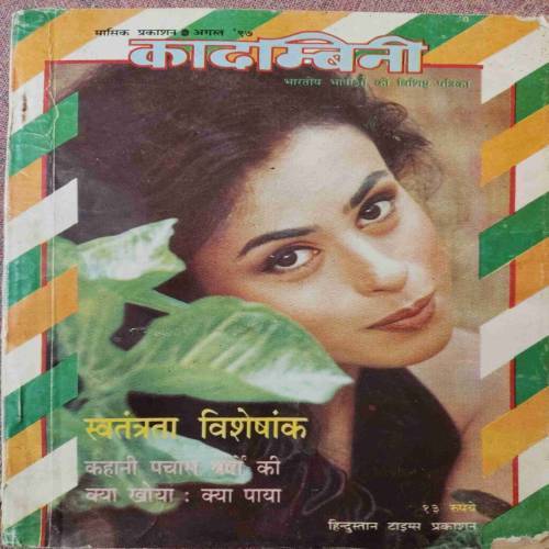 Kadambini (August 1997)