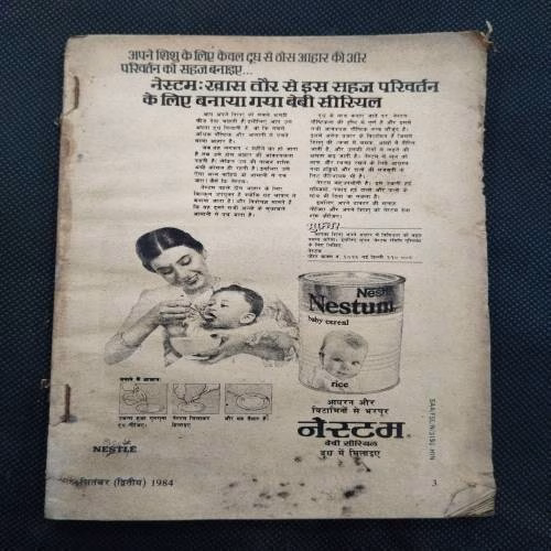Sarita ( September 2nd 1984 ) Front cover missing .