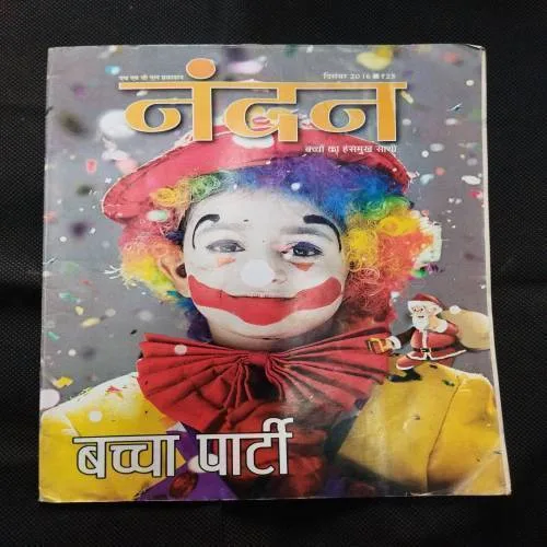 Nandan ( December 2016 ) .