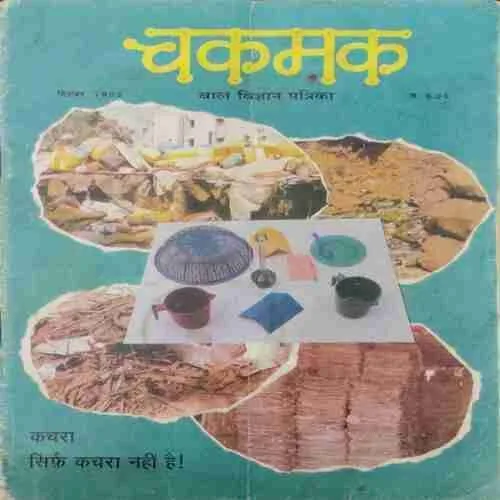 Chakmak (December 1992)
