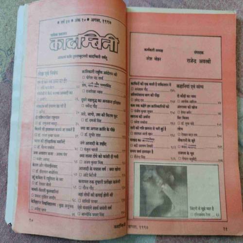 Kadambini (August 1997)