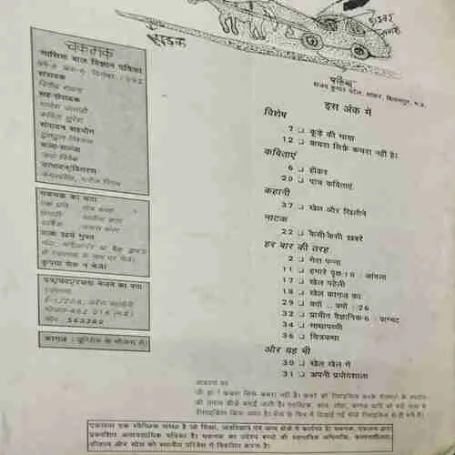 Chakmak (December 1992)