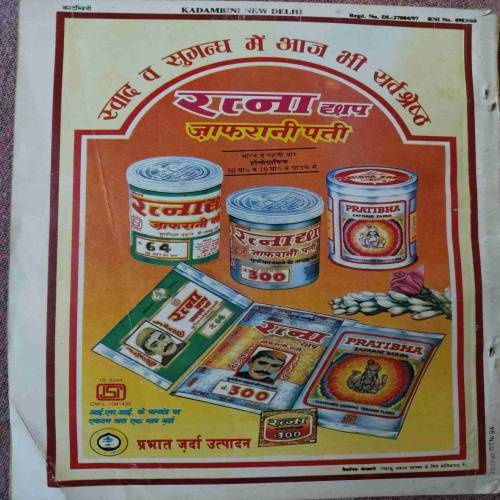 Kadambini (August 1997)