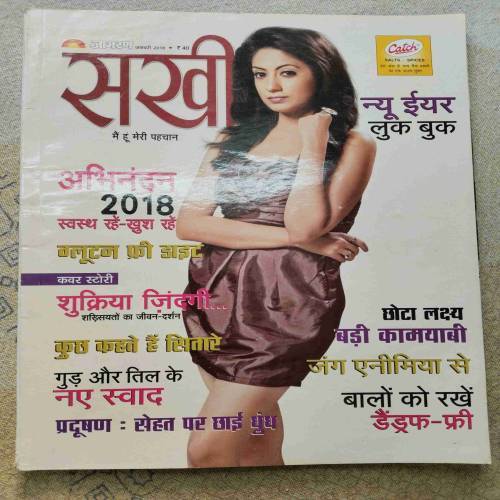 Sakhi (January 2018)
