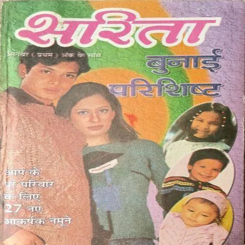 Sarita ( September 1st 2001 ) ( Pages 165 To 232 )