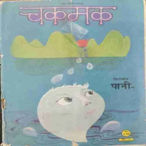 Chakmak (June 1986)
