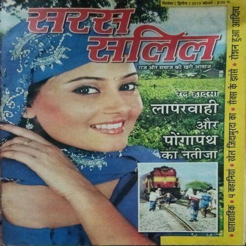 Saras Salil ( September 2nd 2013 )
