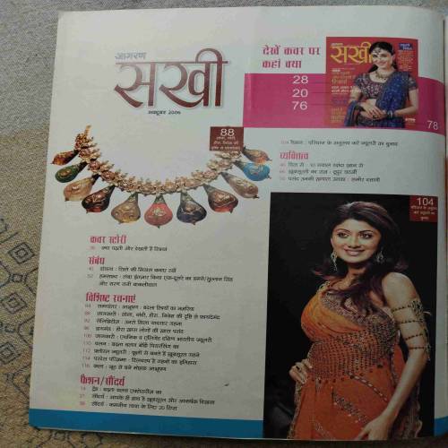 Sakhi (October 2006)