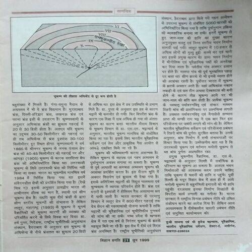 Vigyan Pragiti ( June 1999 )