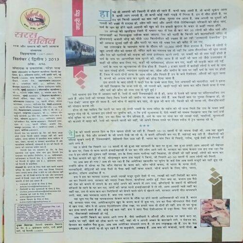 Saras Salil ( September 2nd 2013 )