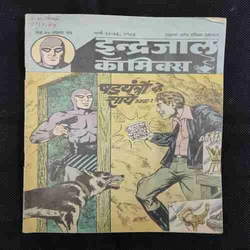 SHADYANTRON KE SAAYE (PART-1)