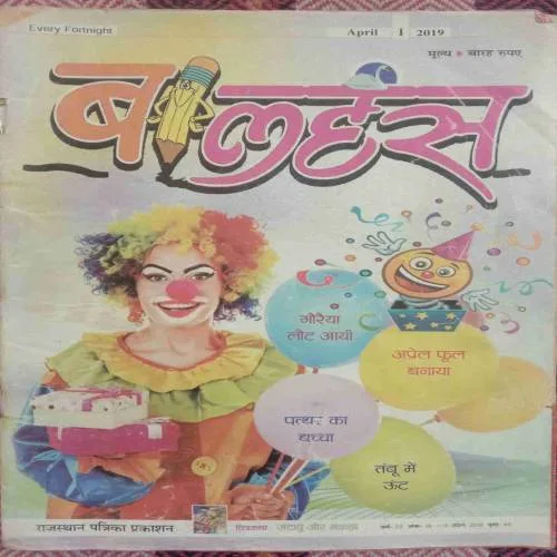 Balhans (April 1st 2019)