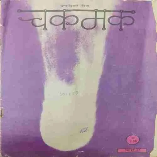 Chakmak (December 1985)