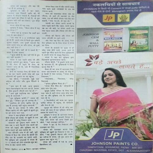 Saras Salil ( September 2nd 2013 )