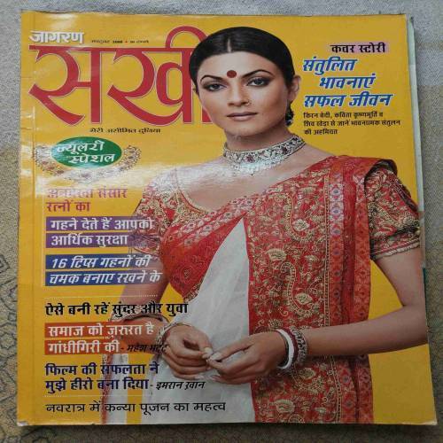 Sakhi (October 2008)