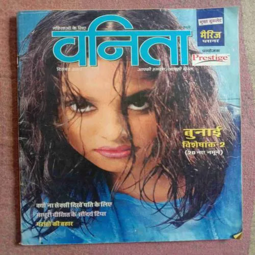 Vanita (December 2001)