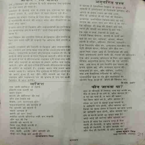 Chakmak (December 1985)