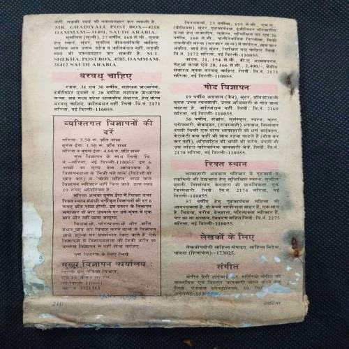 Sarita ( December 2nd 1988 ) Coverless and last few pages are stick togather .