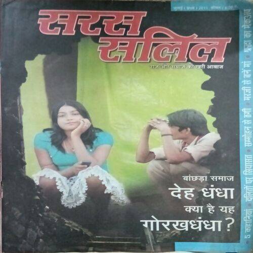 Saras Salil ( July 1st 2011 )