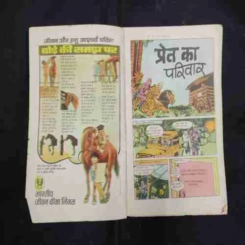 PREAT KA PARIWAR