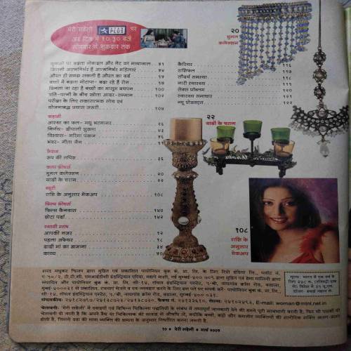 Meri Saheli (March 2005)