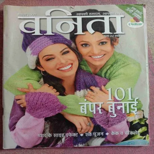 Vanita (December 2007)
