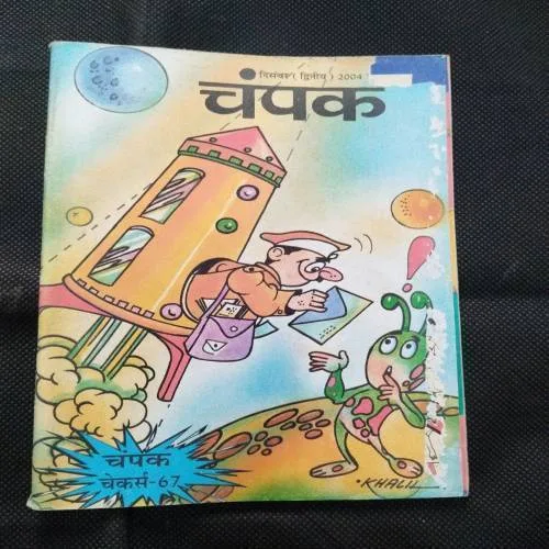 Champak ( December 2nd 2004 ) Front cover damage a little .