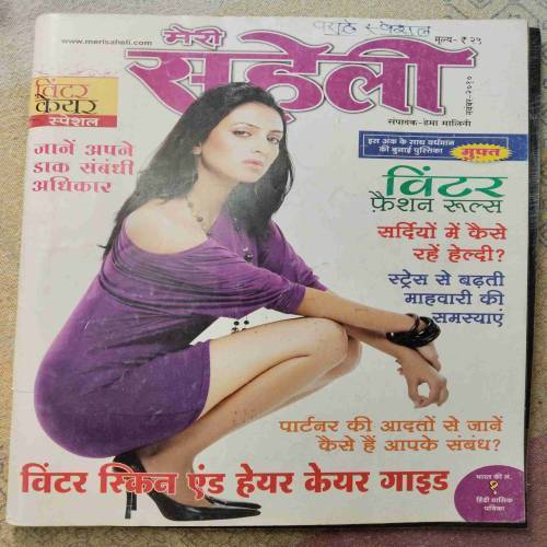 Meri Saheli  (November 2010)