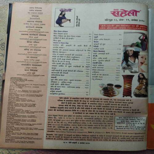 Meri Saheli  (November 2010)