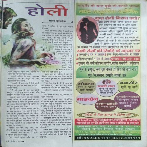 Saras Salil ( March 2nd 2013 )