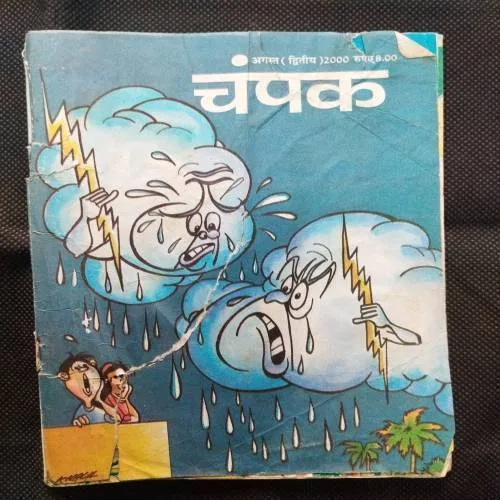 Champak ( August 2nd 2000 ) Page no. 49 to 56 missing .