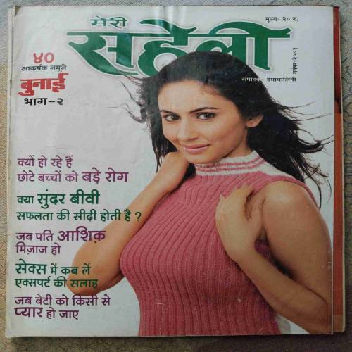 Meri Saheli (November 2003)