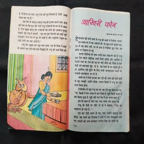 Champak ( August 2nd 2000 ) Page no. 49 to 56 missing .