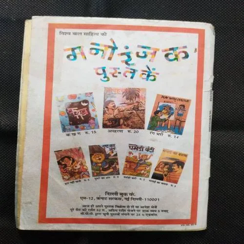 Champak ( August 2nd 2000 ) Page no. 49 to 56 missing .