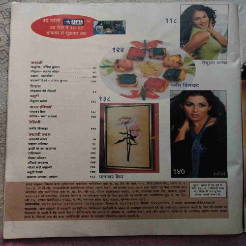 Meri Saheli (November 2003)