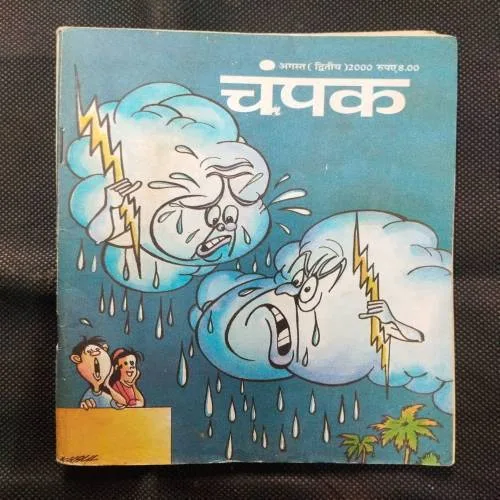 Champak ( August 2nd 2000 ) .