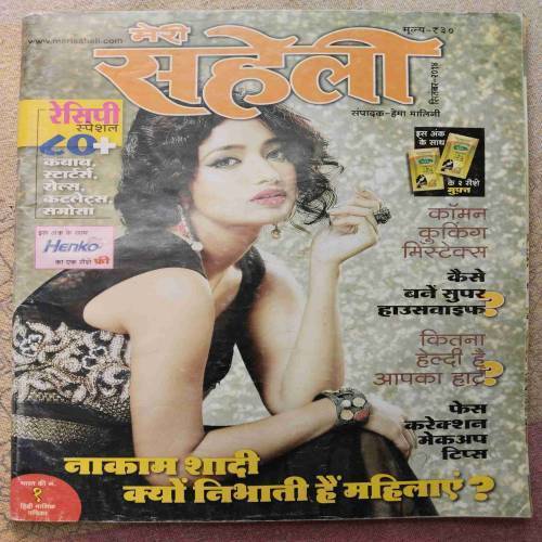 Meri Saheli (September 2014)