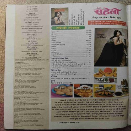 Meri Saheli (September 2014)
