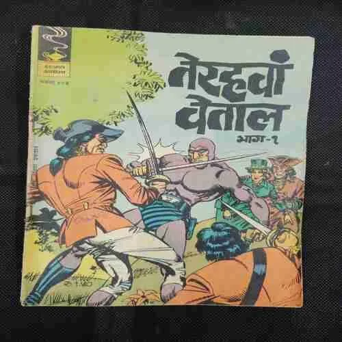 TERHWA VETAL (PART-1) (BACK COVER LEFT SIDE LITTLE CUT)