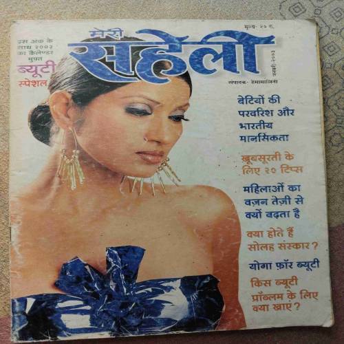 Meri Saheli (January 2003)