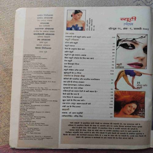 Meri Saheli (January 2003)