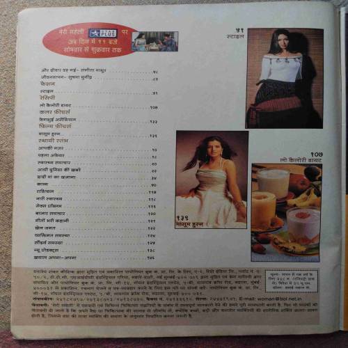 Meri Saheli (January 2003)